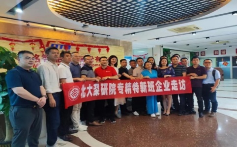 北大深研院專精特新班走訪鑫臺銘