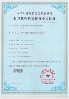 壓鑄周邊自動化設(shè)備