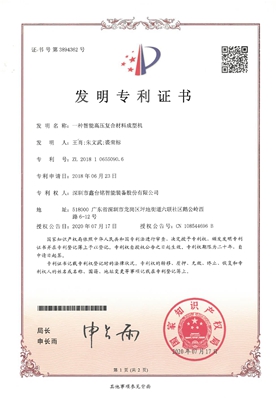一種智能高壓復(fù)合材料成型機(jī)-發(fā)明專利