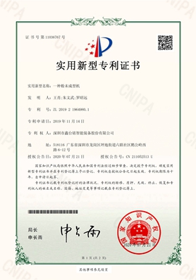 一種粉末成型機(jī) -實(shí)用新型專利證書